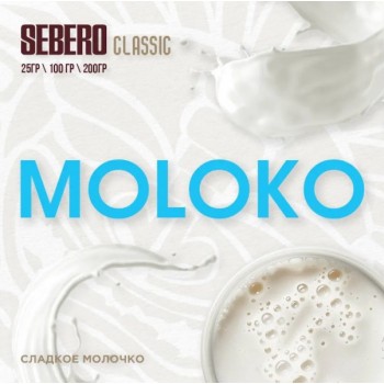 Табак для кальяна Sebero Moloko (Себеро Сладкое Молочко) 100г Акцизный